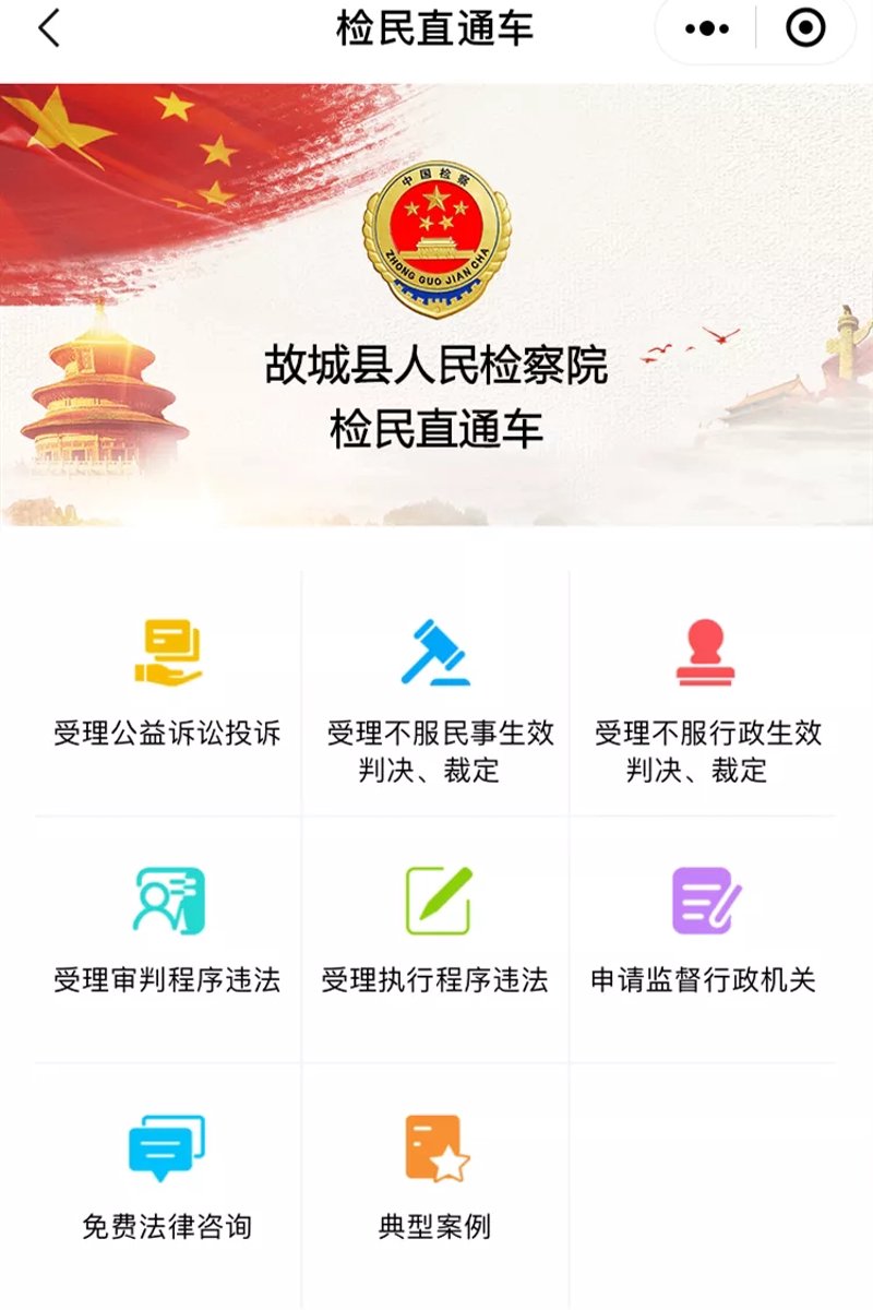 故城小程序开发